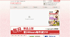 Desktop Screenshot of linglingstore.com